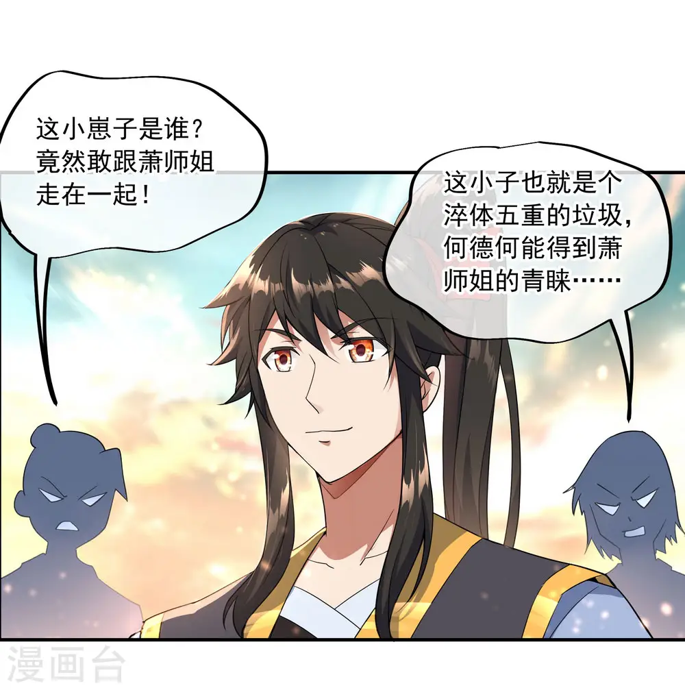 绝世战魂38漫画,第49话 天才汇聚2图