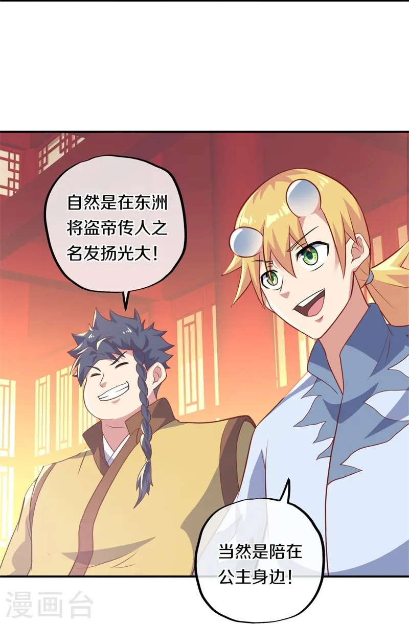 绝世战魂38漫画,第373话 觉醒1图
