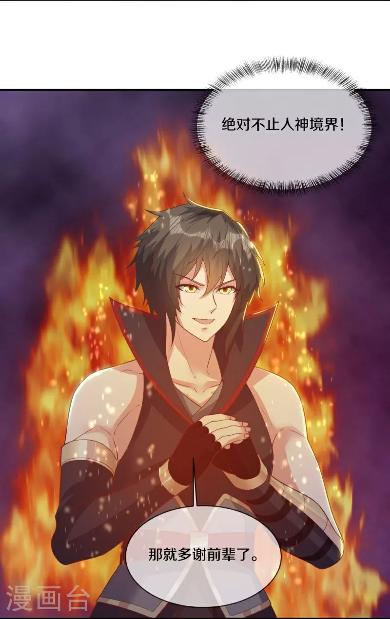 绝世战魂38漫画,第590话 他乡遇故知1图