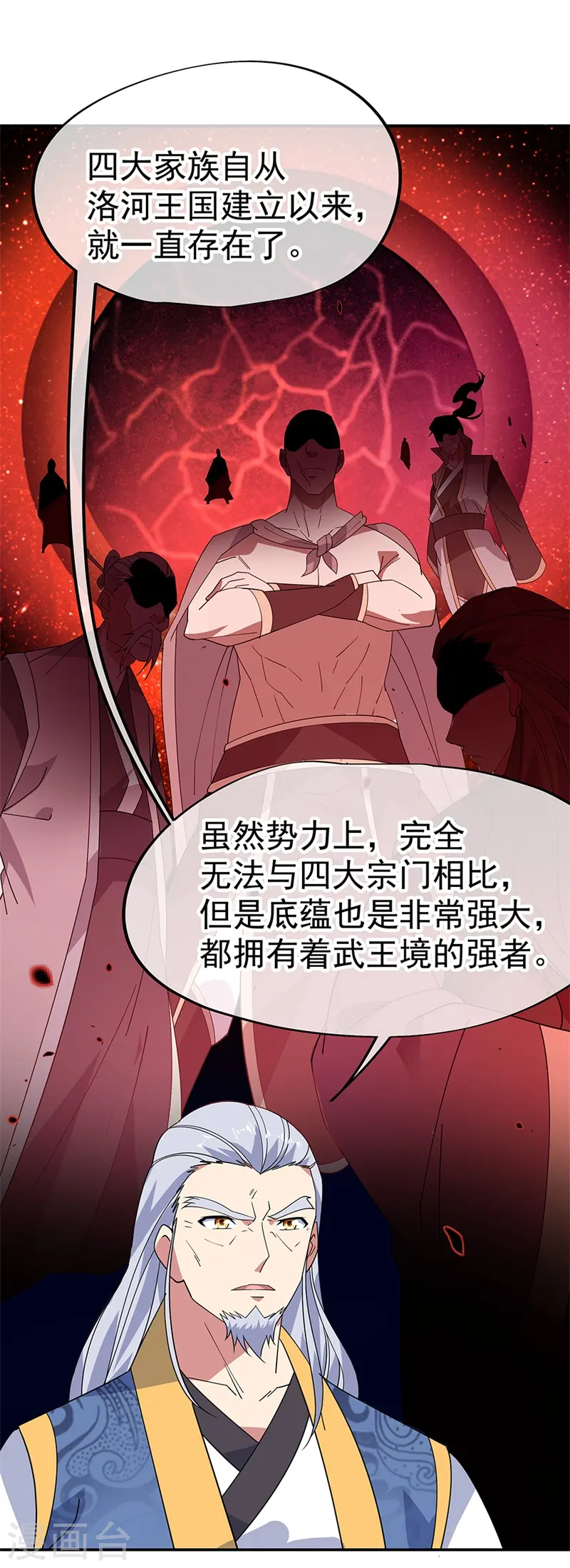 绝世战魂38漫画,第176话 龙虎异象2图