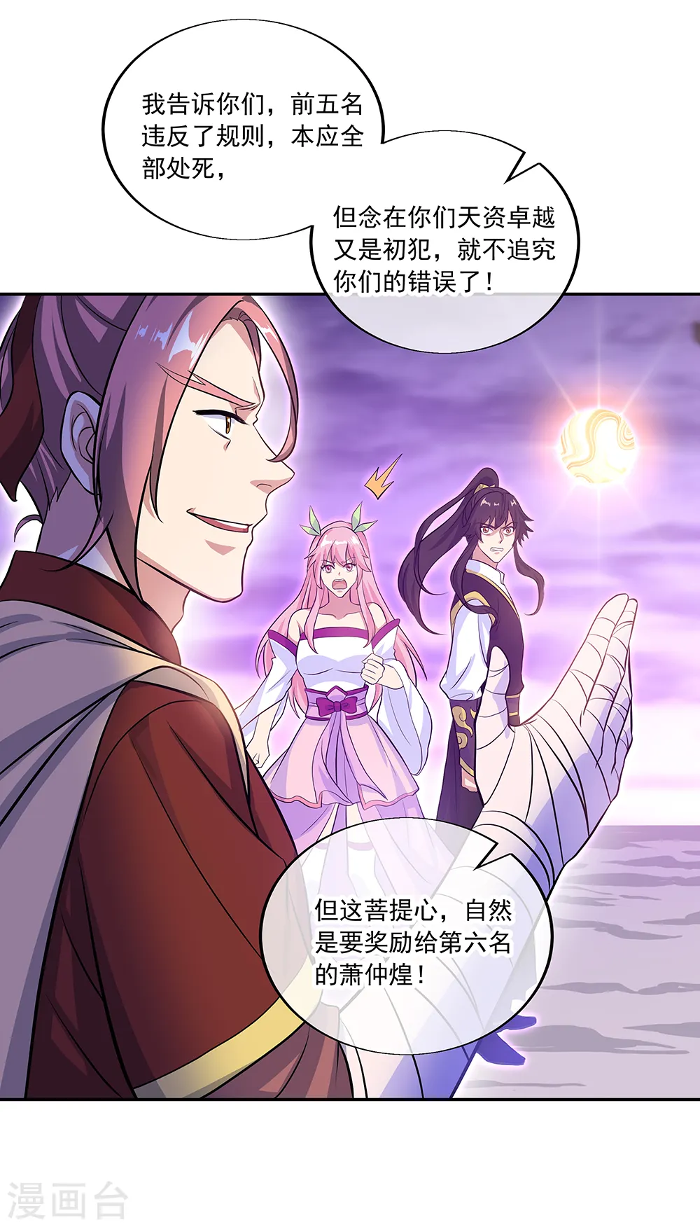 绝世战魂38漫画,第312话 渡奈何桥1图