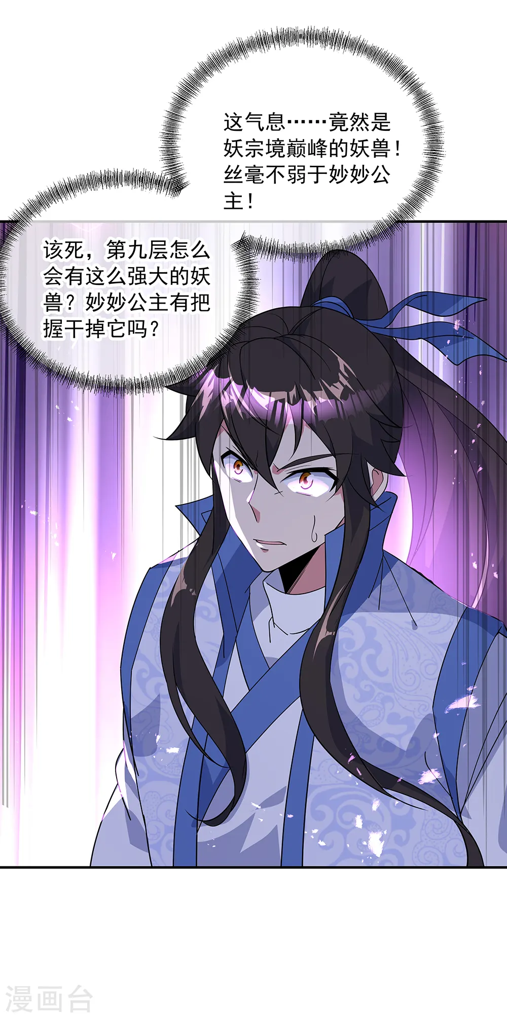 绝世战魂38漫画,第218话 龙虎妖宗2图