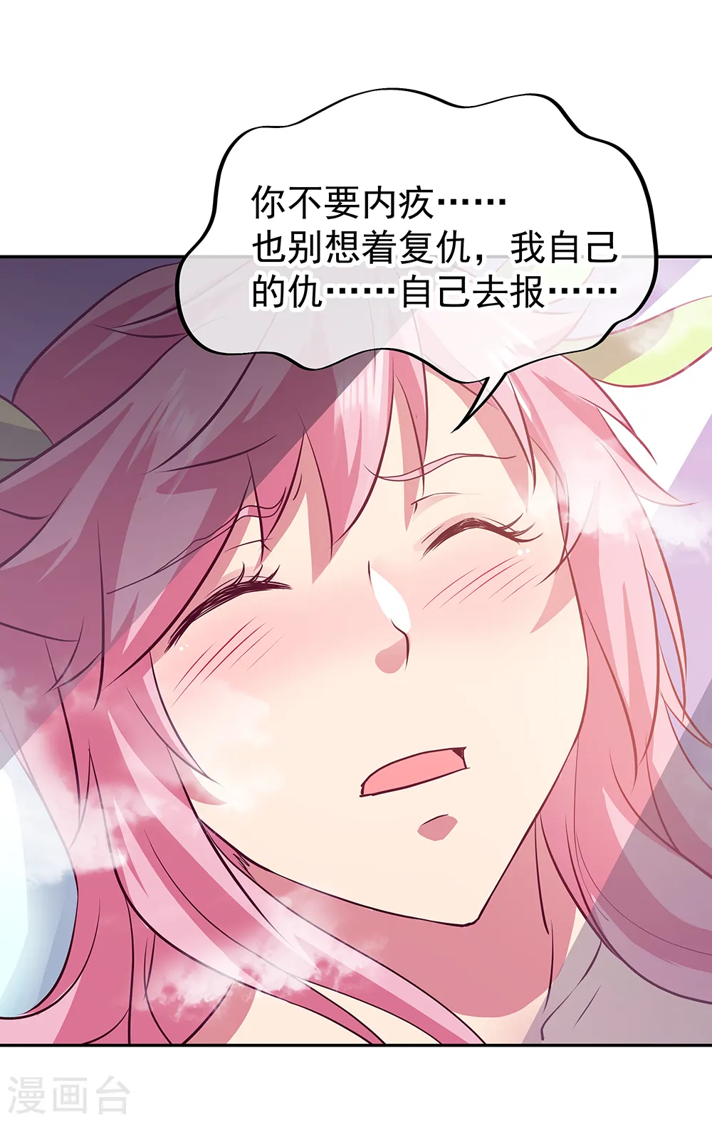 绝世战魂38漫画,第308话 冲冠一怒1图