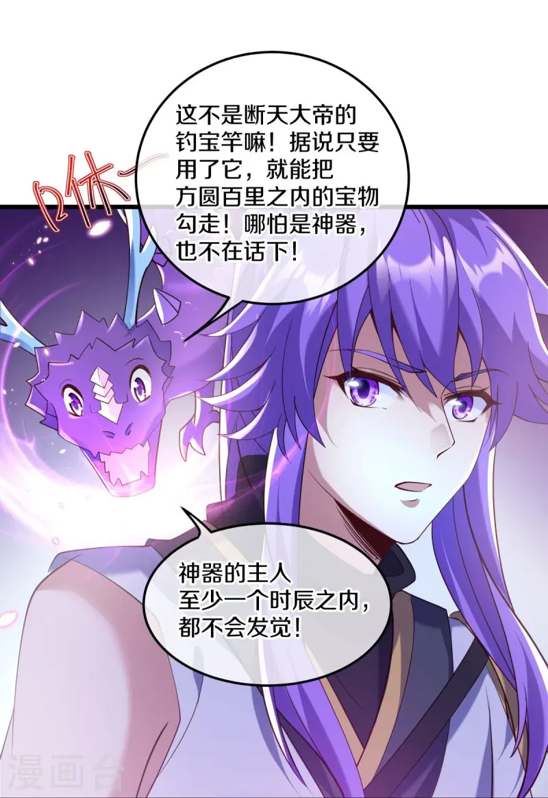 绝世战魂38漫画,第431话 血蝎1图