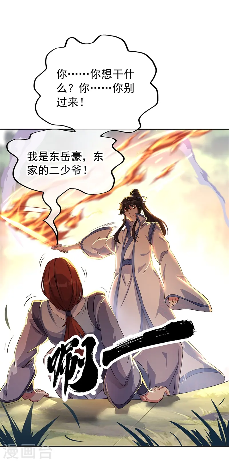 绝世战魂38漫画,第184话 千里传音符1图