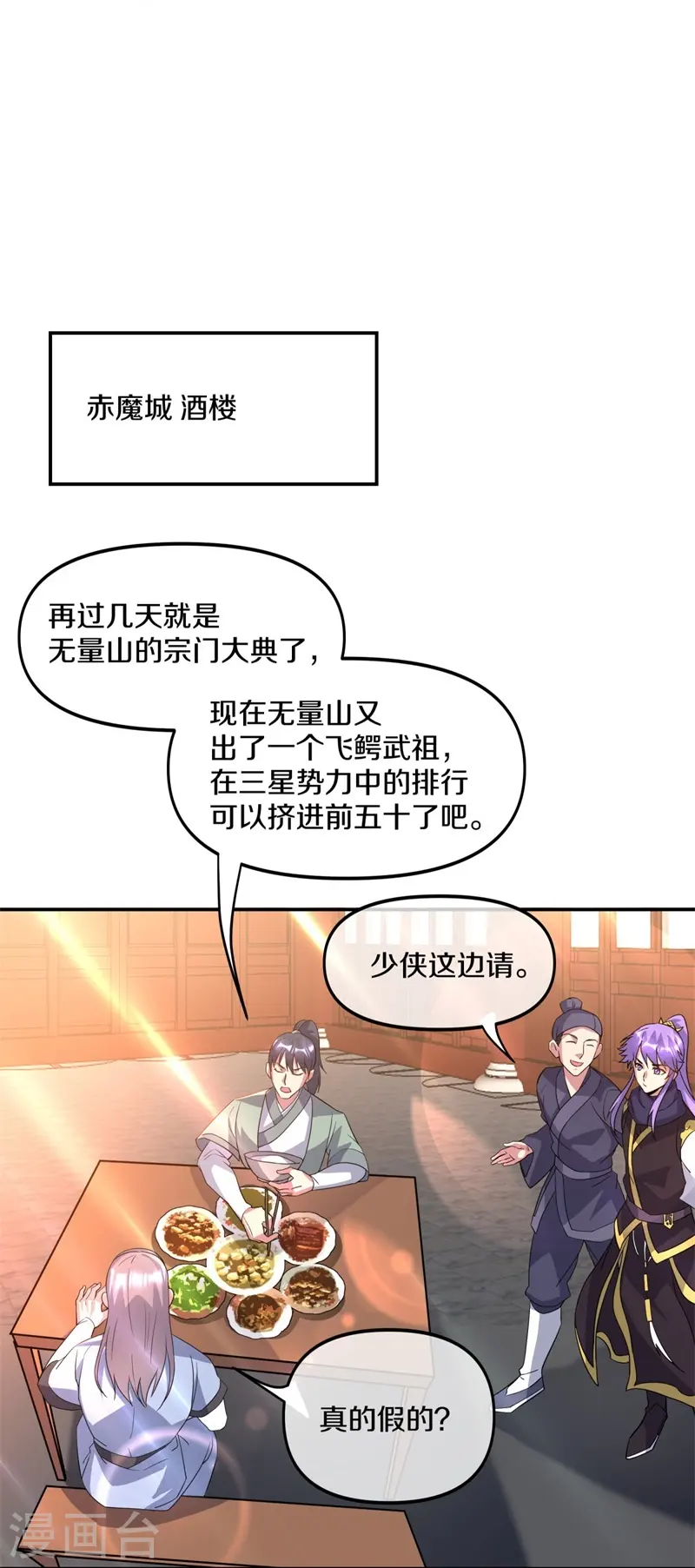 绝世战魂38漫画,第386话 求援2图