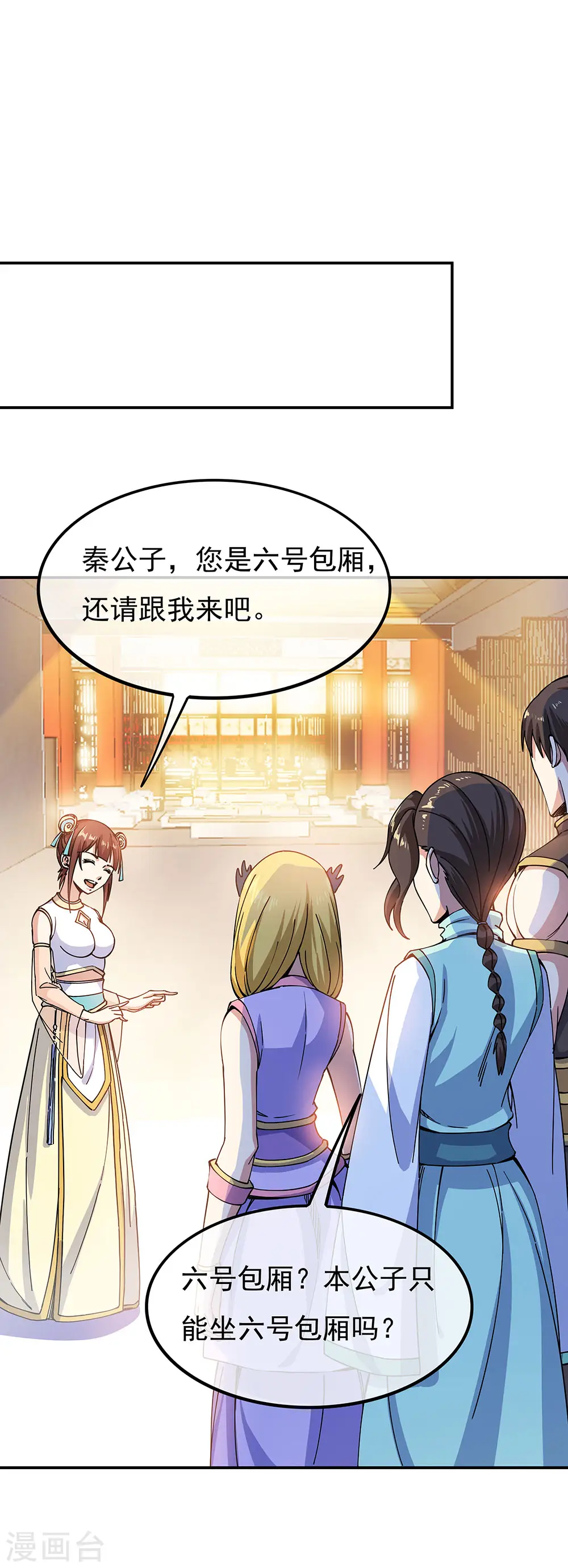 绝世战魂38漫画,第262话 哄抬价格1图