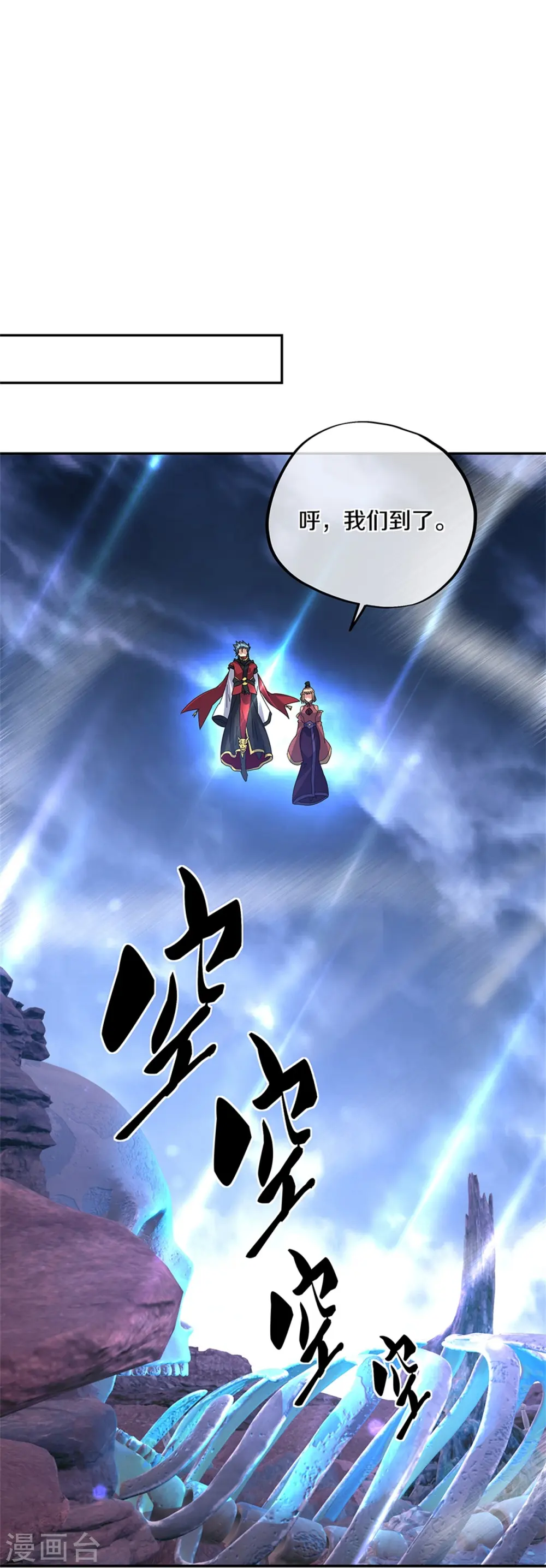 绝世战魂38漫画,第357话 武圣之墓1图