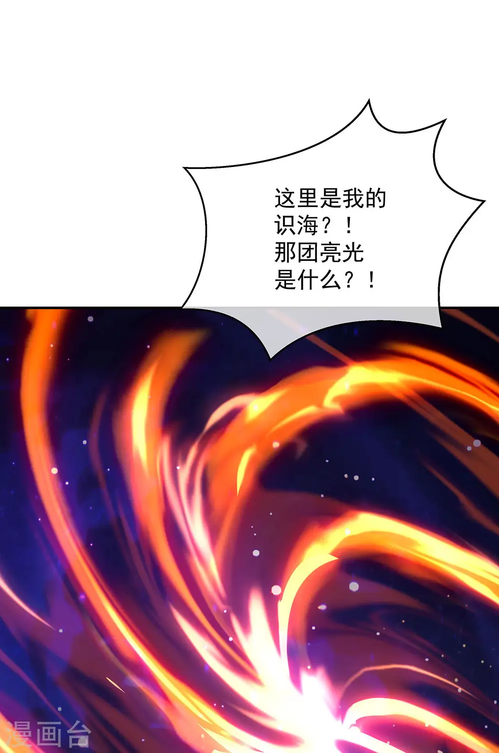 绝世战魂38漫画,第236话 龙脉之地1图
