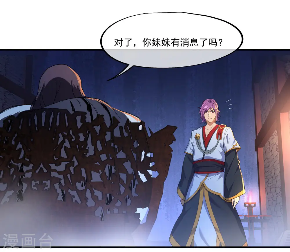 绝世战魂38漫画,第25话 玄灵宗1图