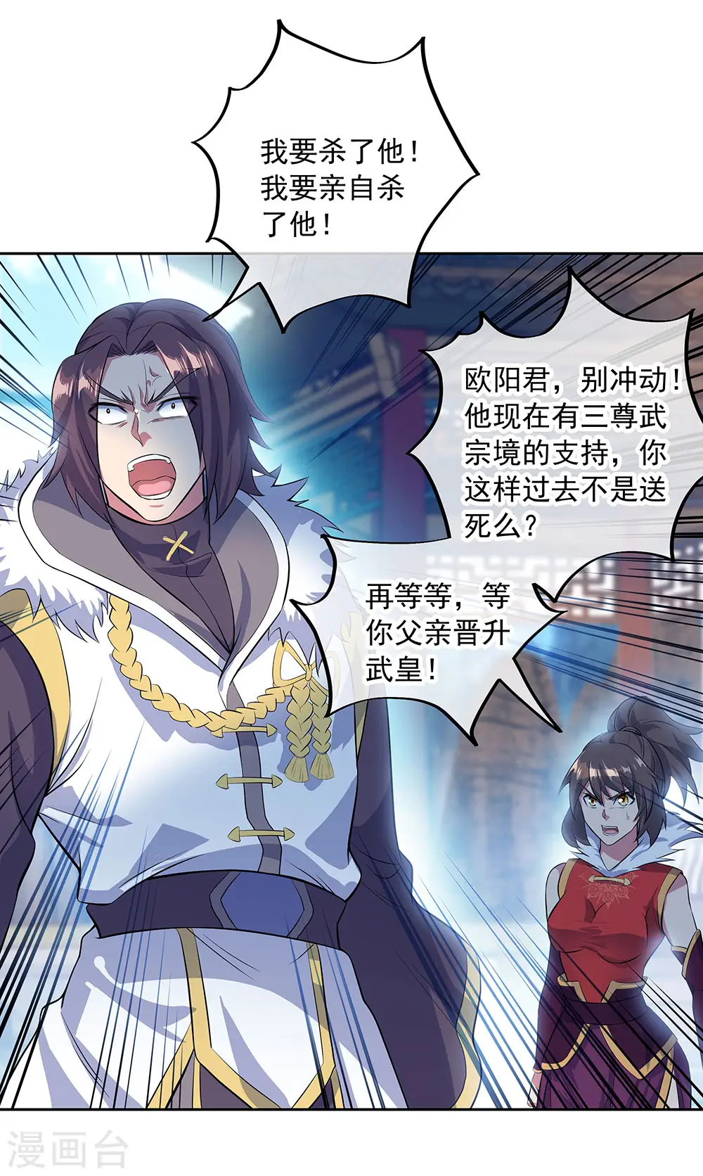 绝世战魂38漫画,第235话 晋升失败2图