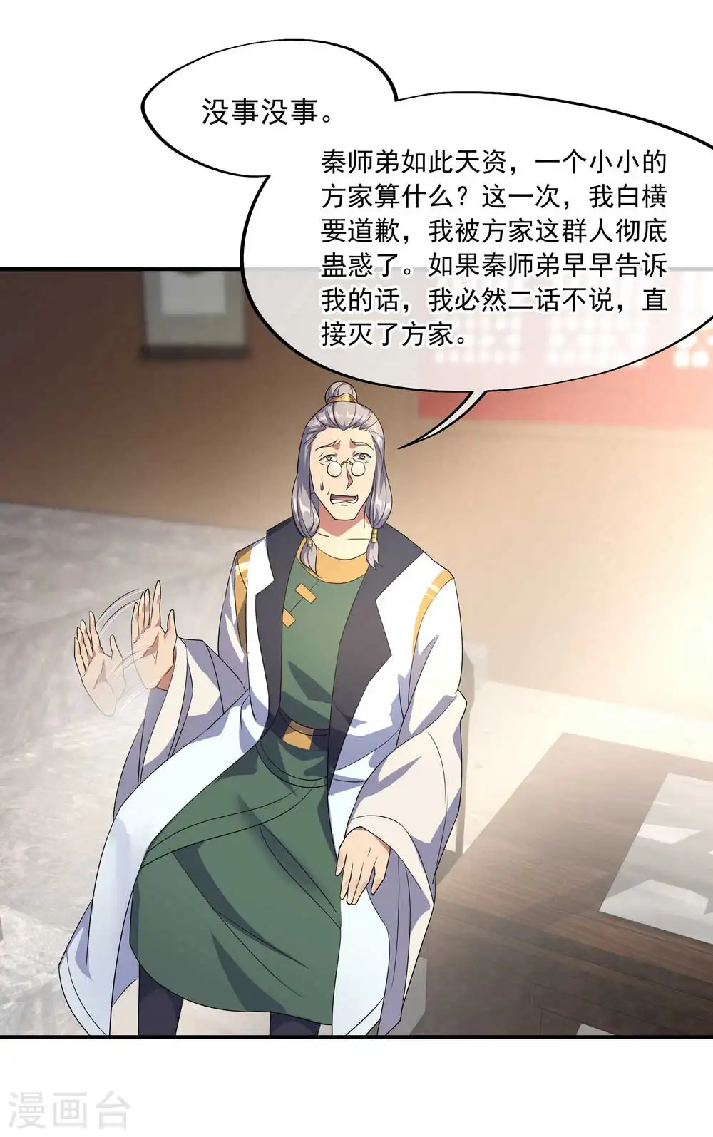 绝世战魂38漫画,第44话 萧轻雪的疑惑1图