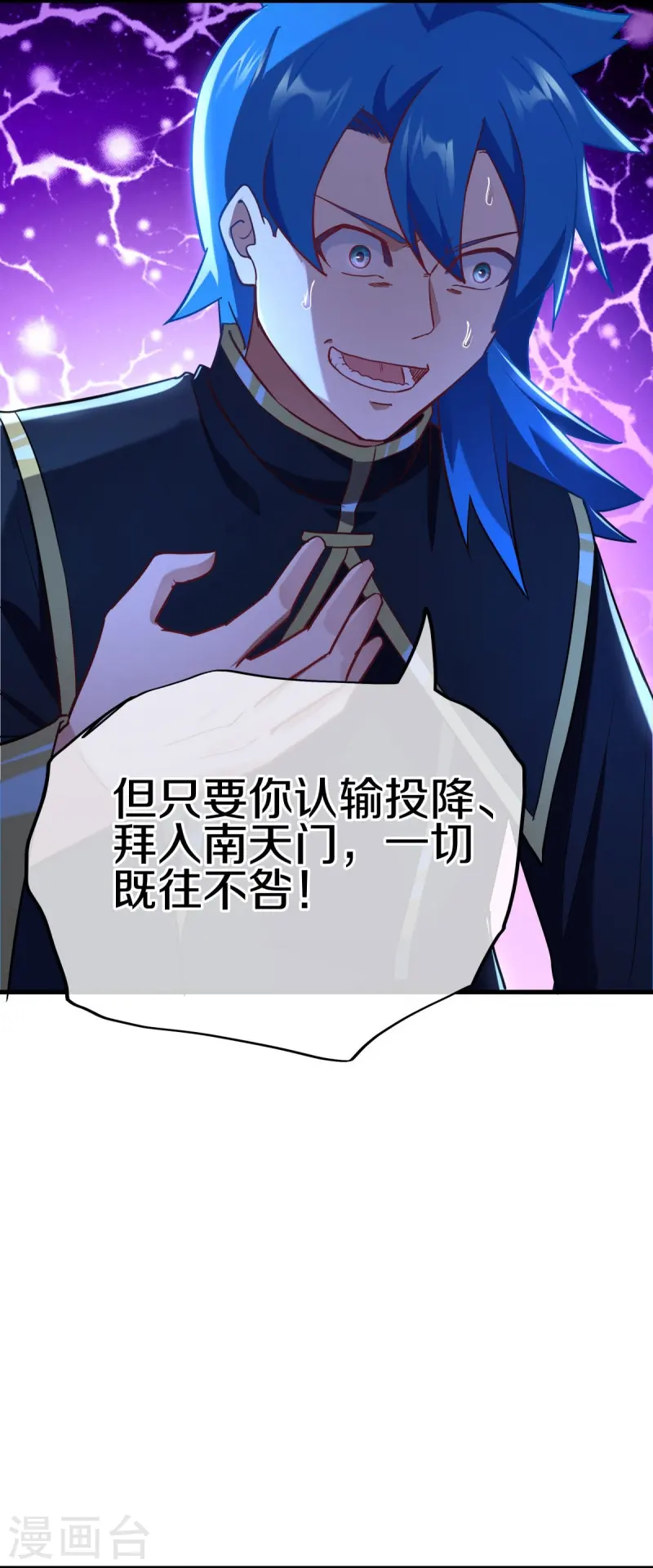 绝世战魂38漫画,第457话 帝命的真相2图