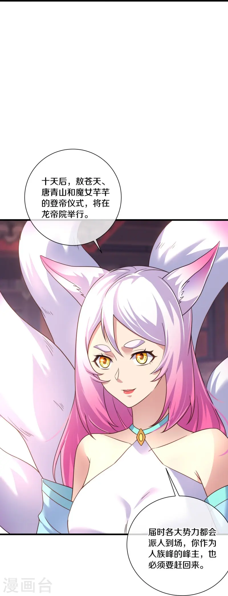 绝世战魂38漫画,第460话 断天宝藏1图