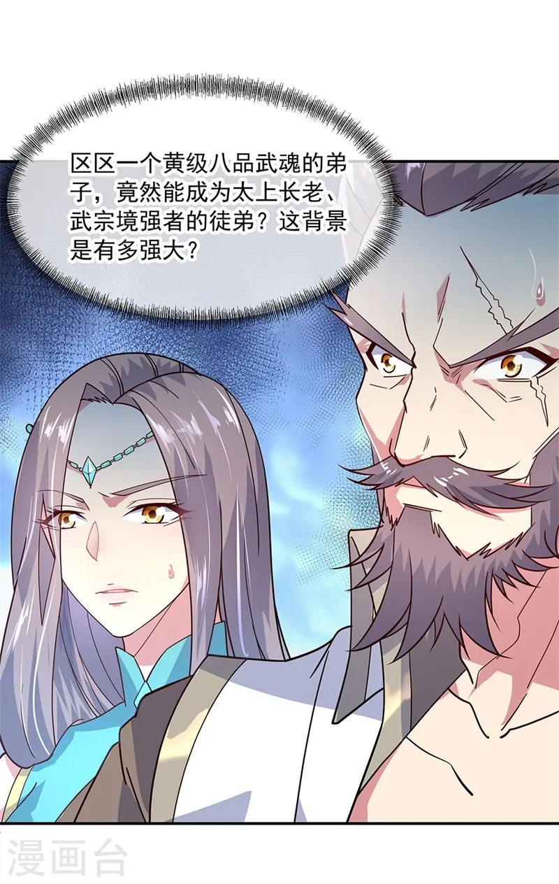 绝世战魂动漫在线观看全集不卡顿漫画,第144话 黄金圣令1图