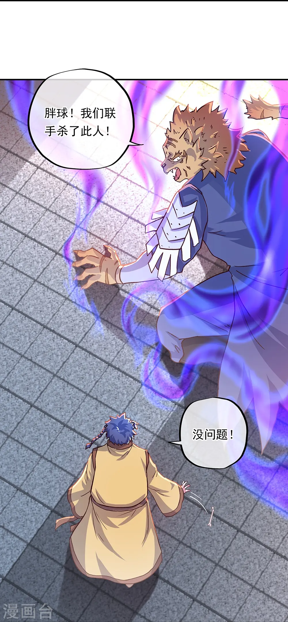 绝世战魂38漫画,第340话 龙渊秘境1图