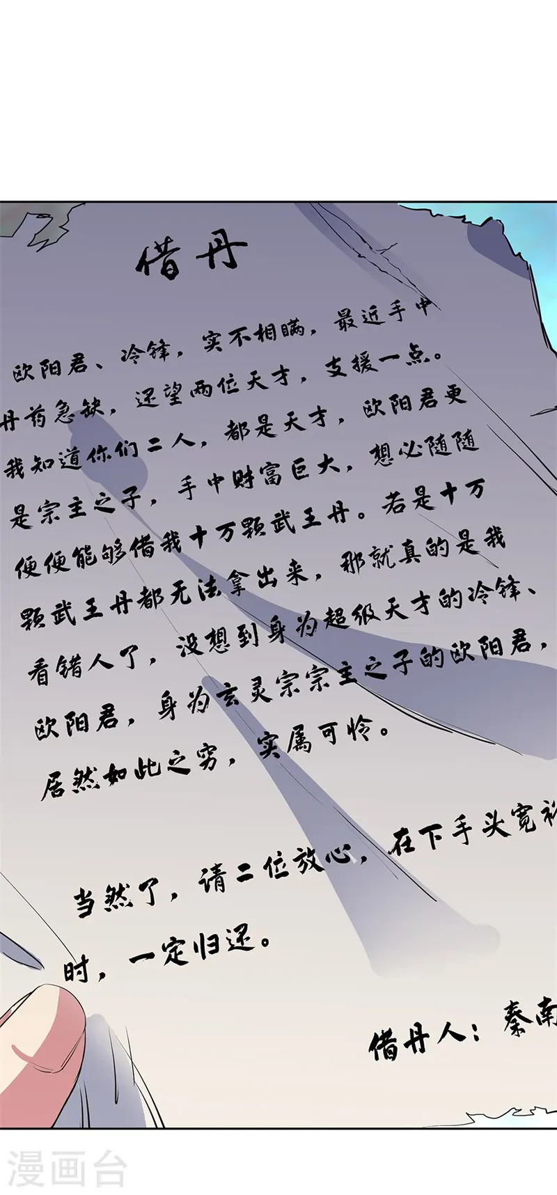 绝世战魂动漫在线观看全集不卡顿漫画,第170话 玄级武魂1图