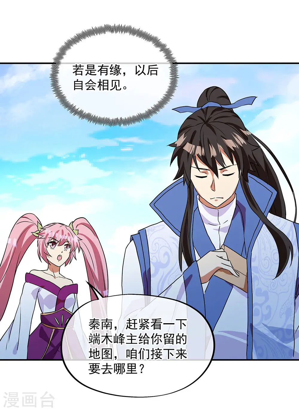 绝世战魂38漫画,第252话 姜皇城1图
