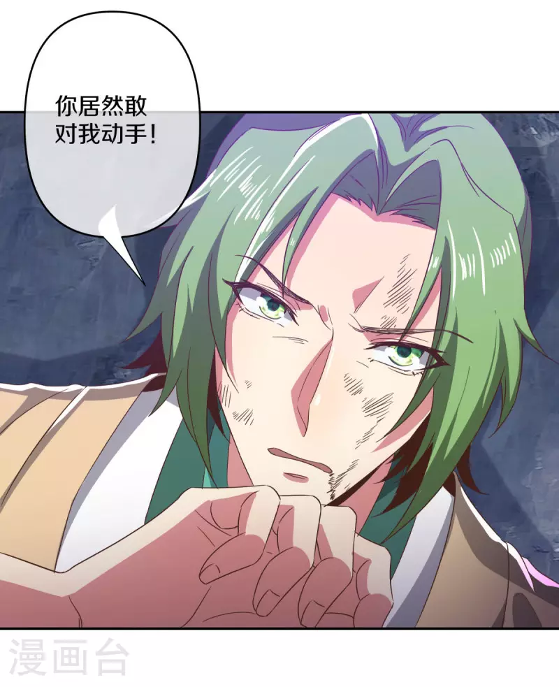 绝世战魂6漫画,第563话 专诛秦南2图