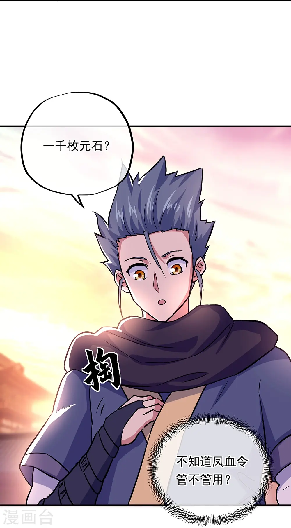 绝世战魂38漫画,第327话 白虎城2图
