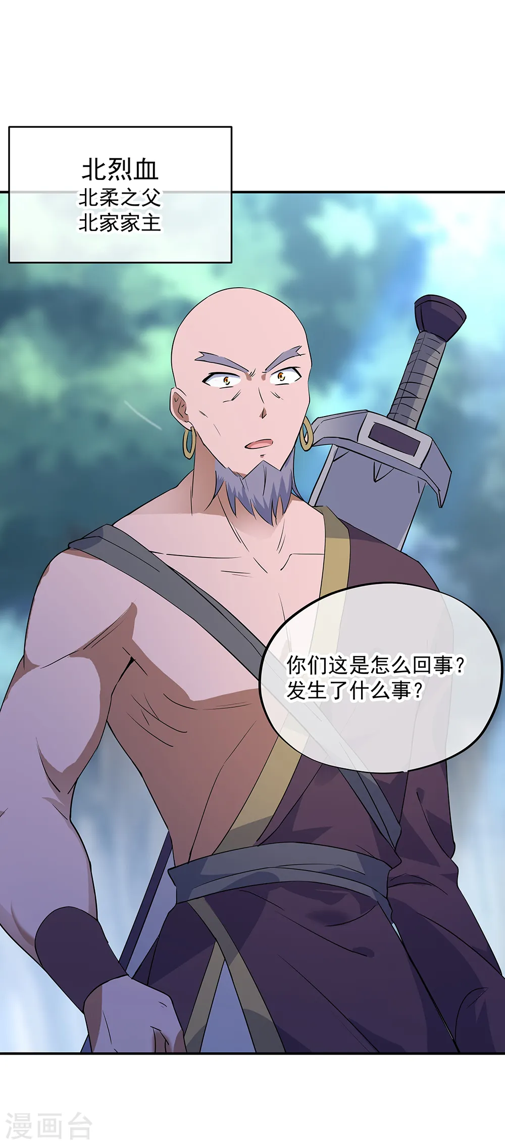 绝世战魂38漫画,第200话 长老归来2图