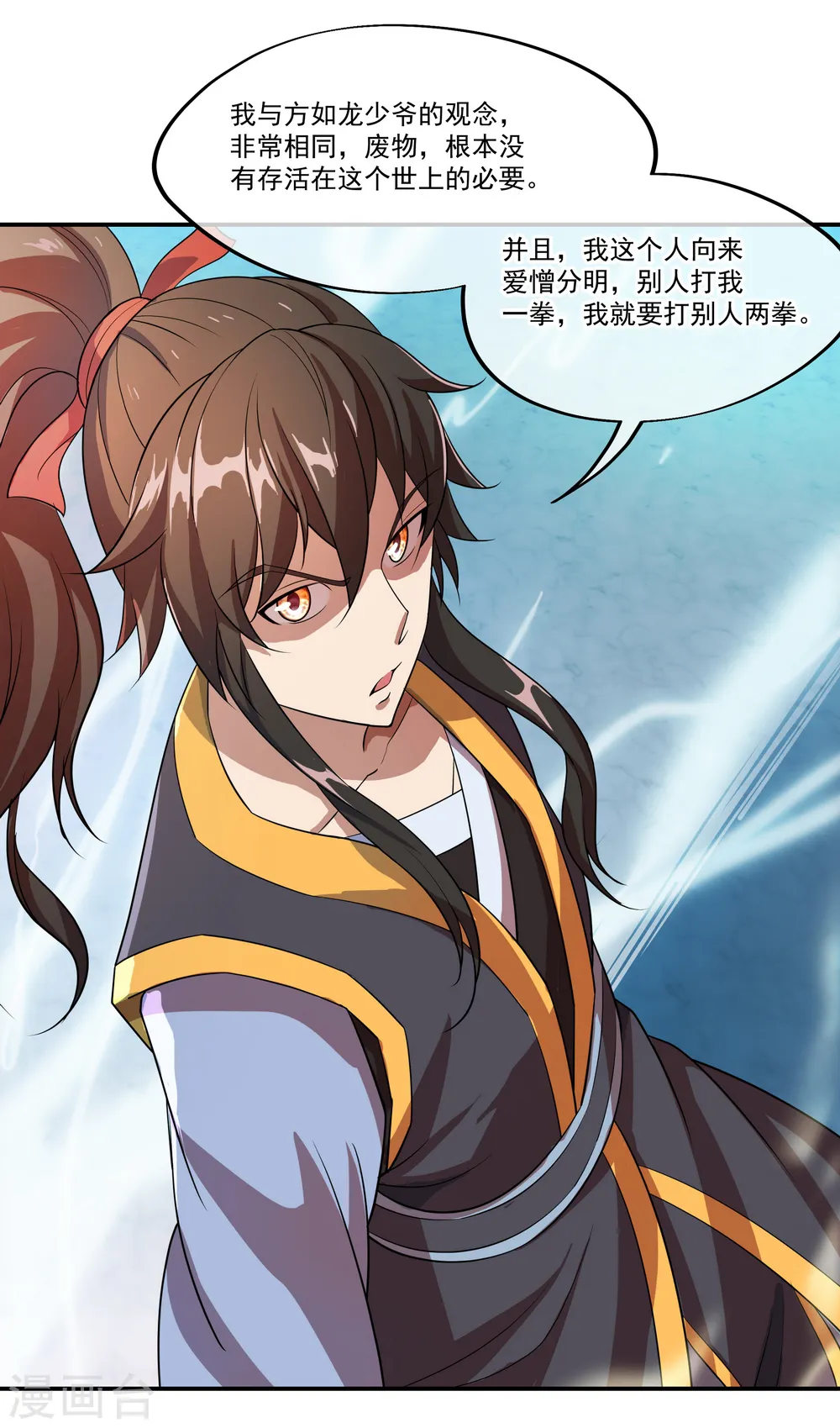 绝世战魂38漫画,第36话 强势偏袒2图