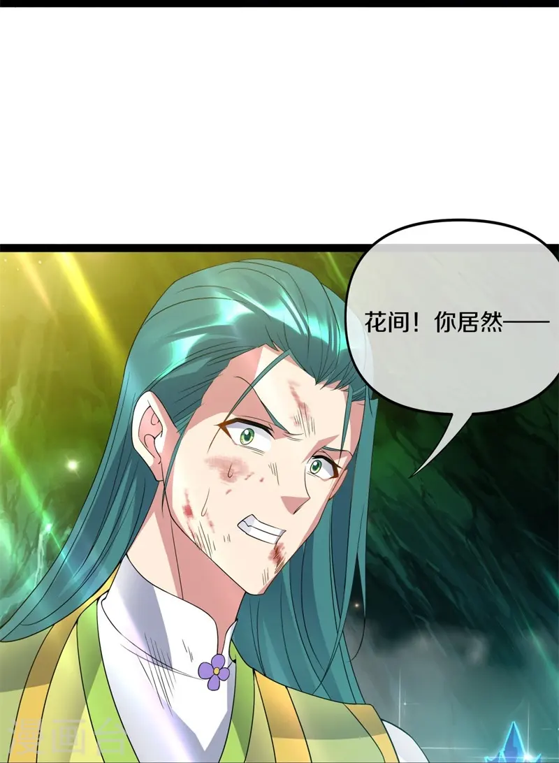 绝世战魂38漫画,第398话 人族峰主2图