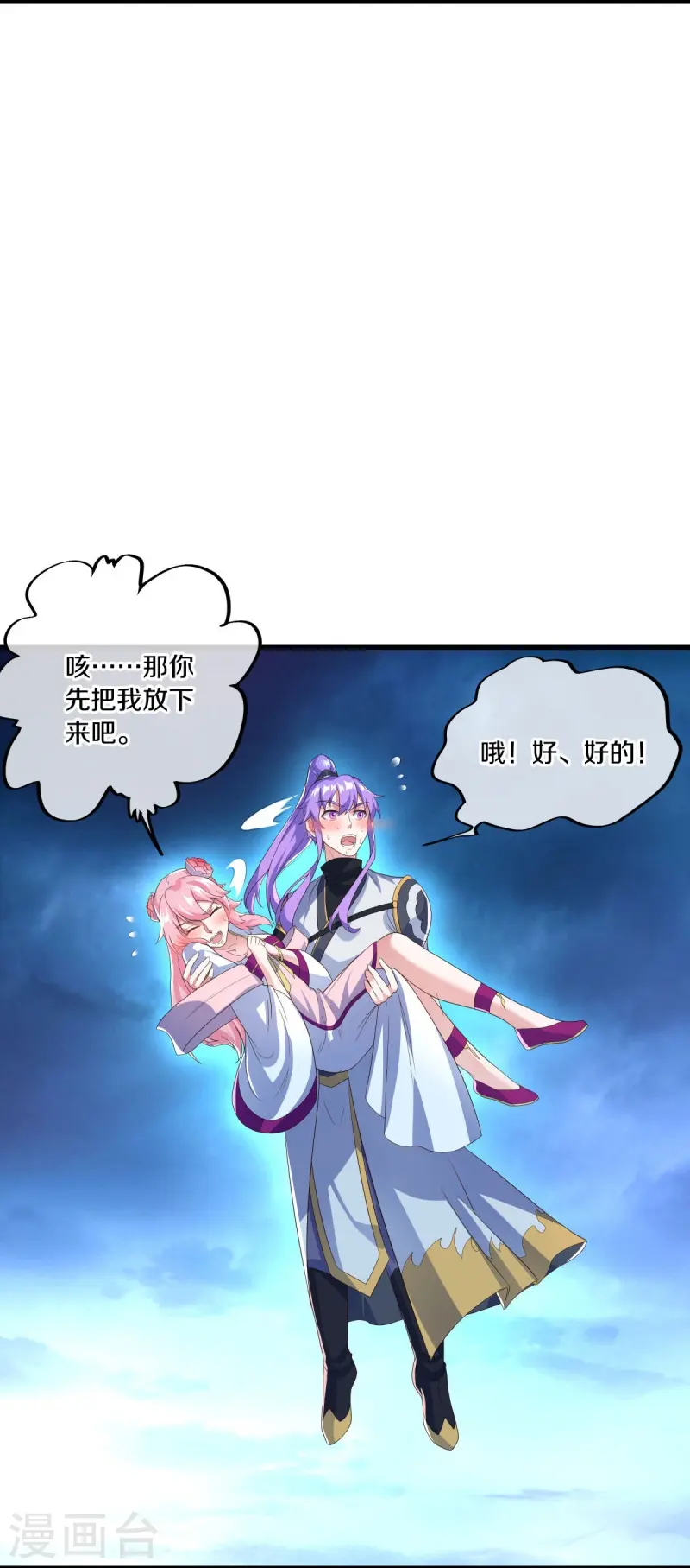 绝世战魂38漫画,第436话 地狱战天龙1图