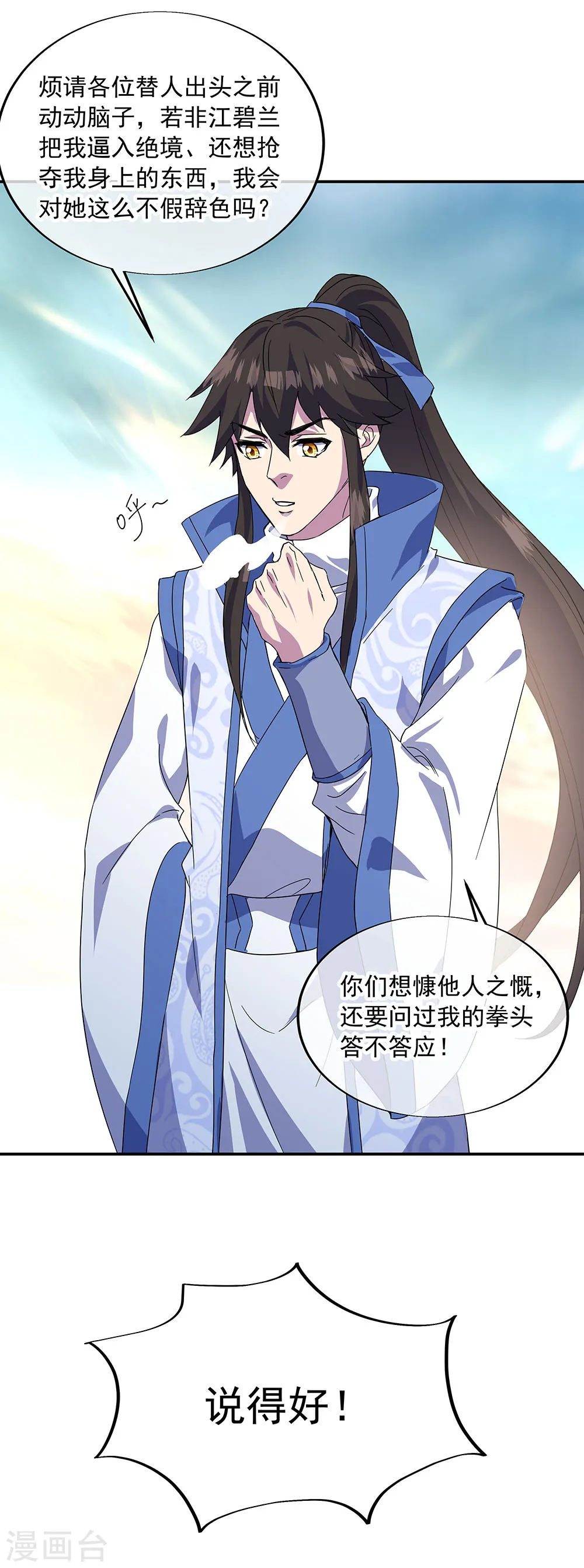 绝世战魂38漫画,第270话 大比开始2图