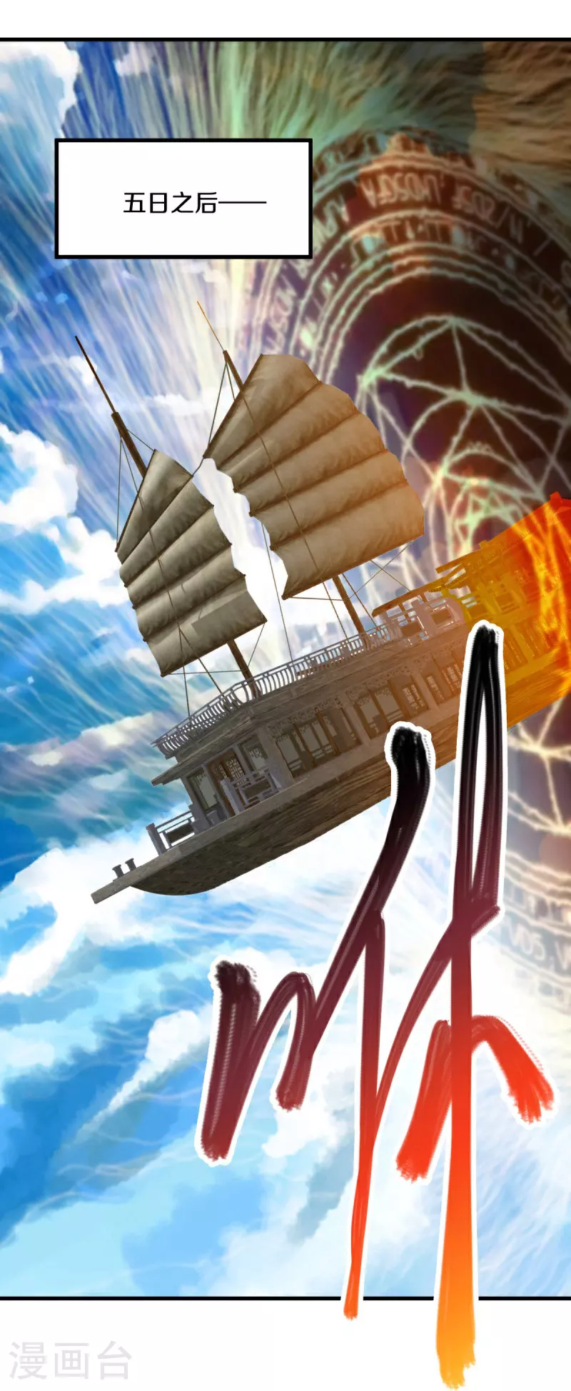 绝世战魂38漫画,第591话 升仙令2图