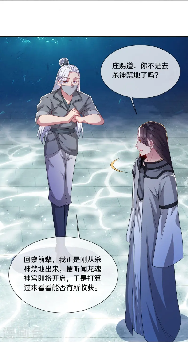 绝世战魂在线观看全集免费播放漫画,第510话 龙魂神宫1图