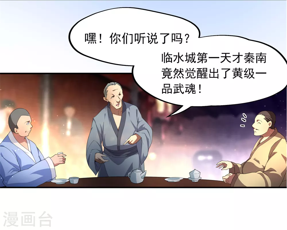 绝世战魂动漫在线观看全集不卡顿漫画,第2话 废物天才1图
