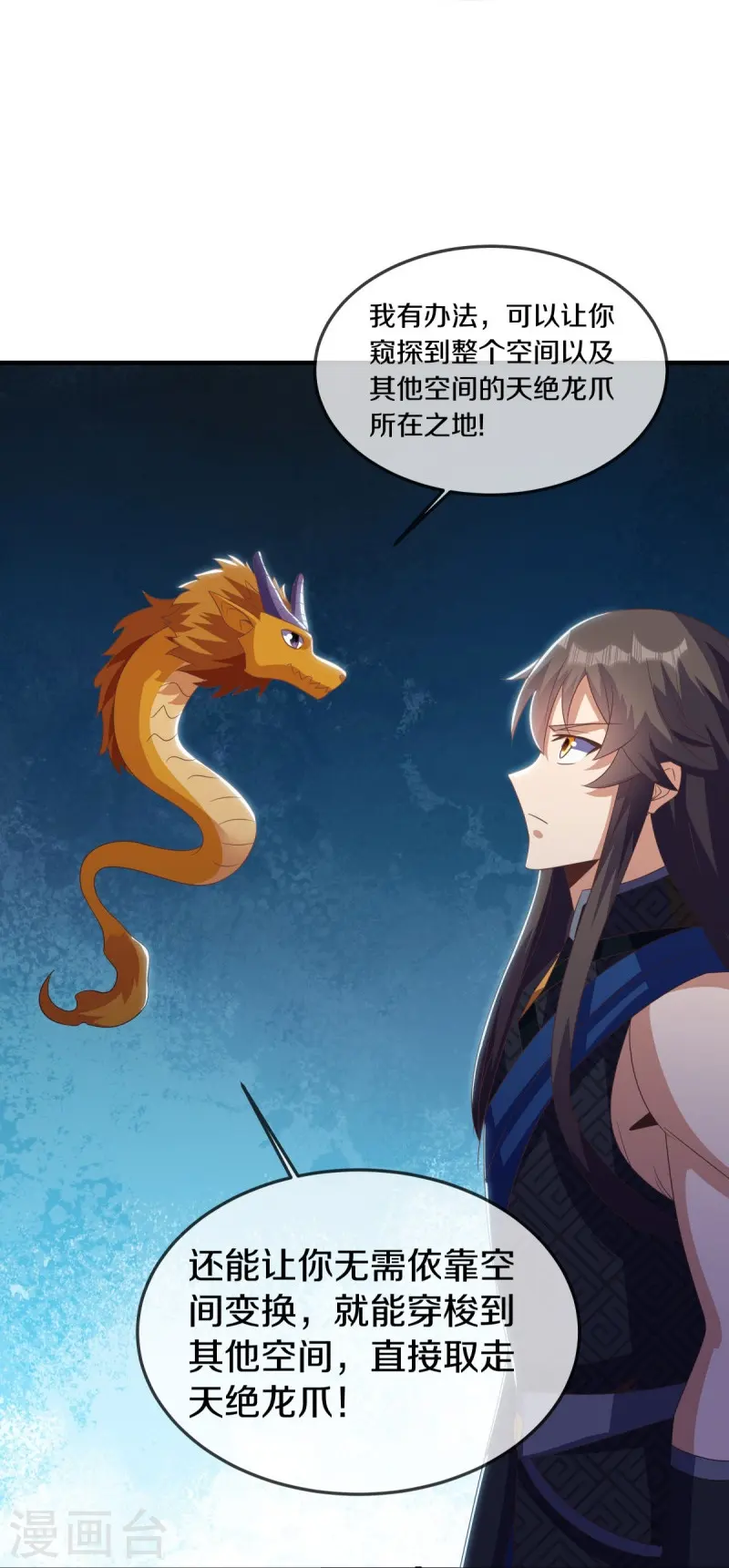 绝世战魂38漫画,第525话 “捡漏”1图
