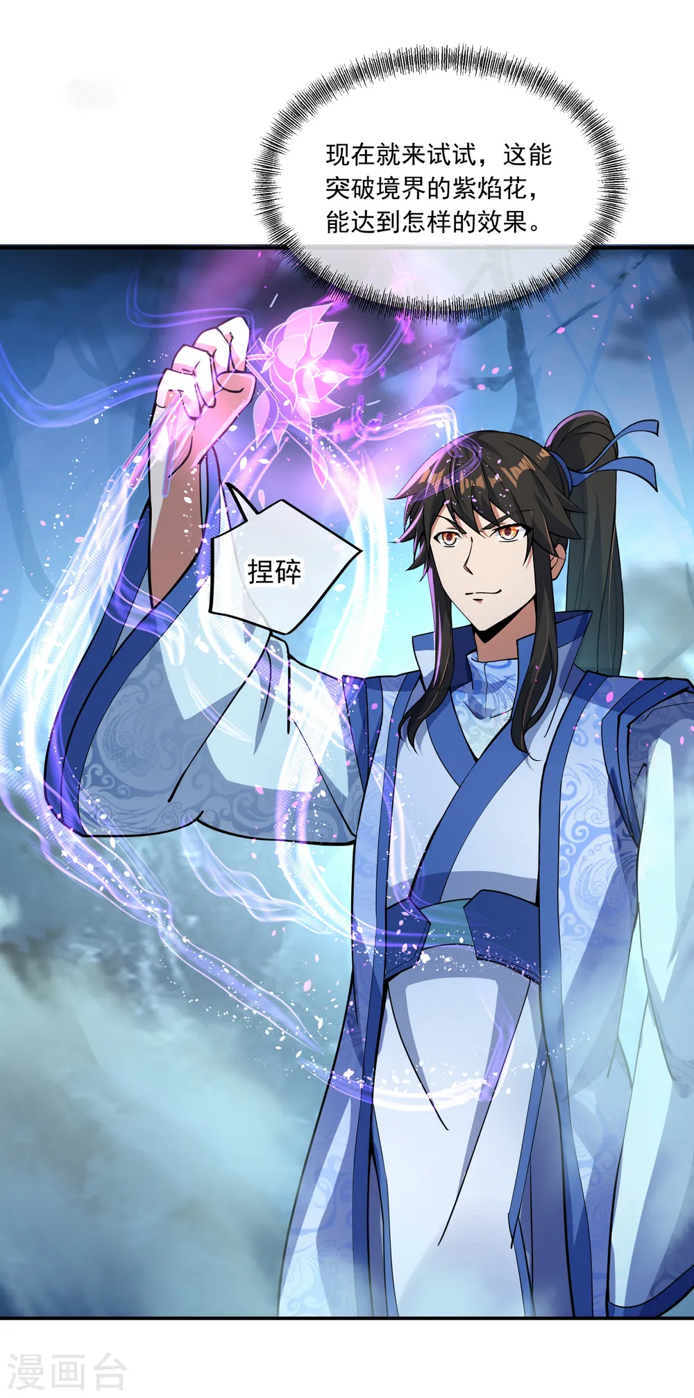 绝世战魂38漫画,第63话 紫焰花2图