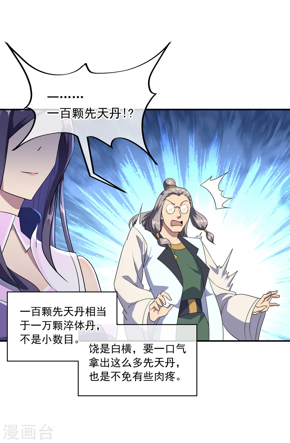 绝世战魂38漫画,第46话 打赌1图