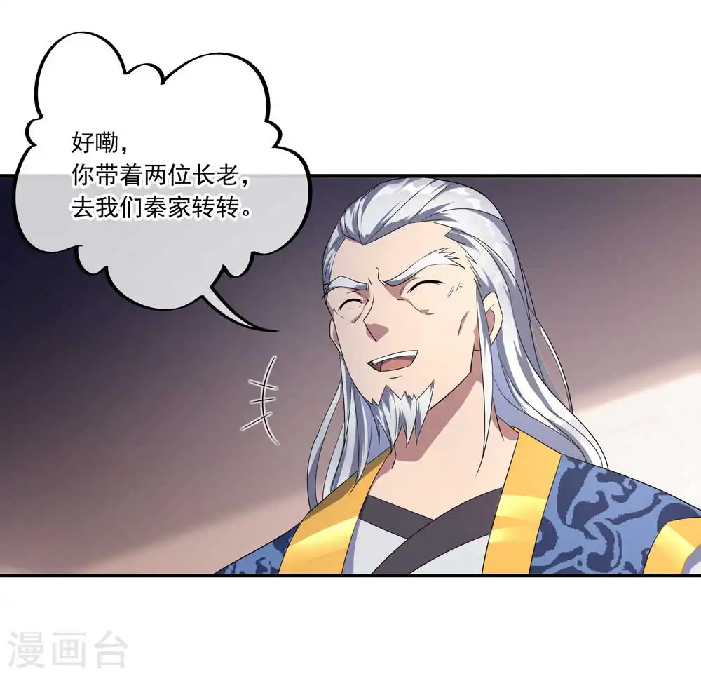 绝世战魂38漫画,第44话 萧轻雪的疑惑1图