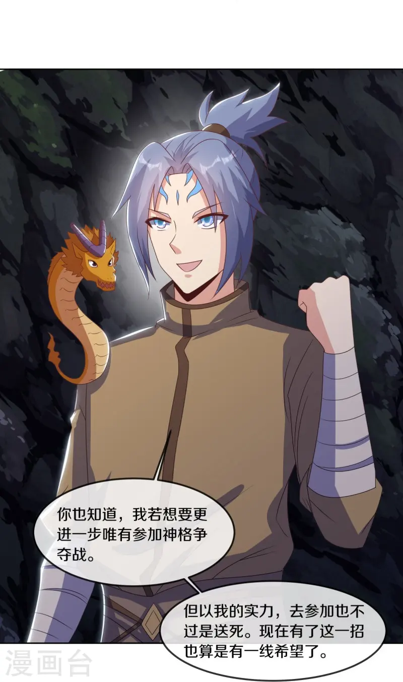 绝世战魂38漫画,第525话 “捡漏”2图
