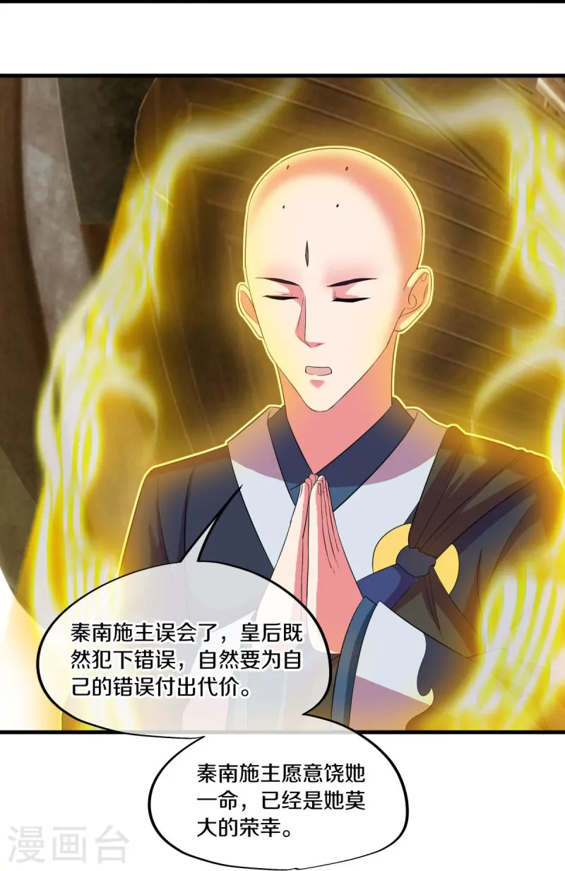 绝世战魂6漫画,第447话 自作孽不可活1图