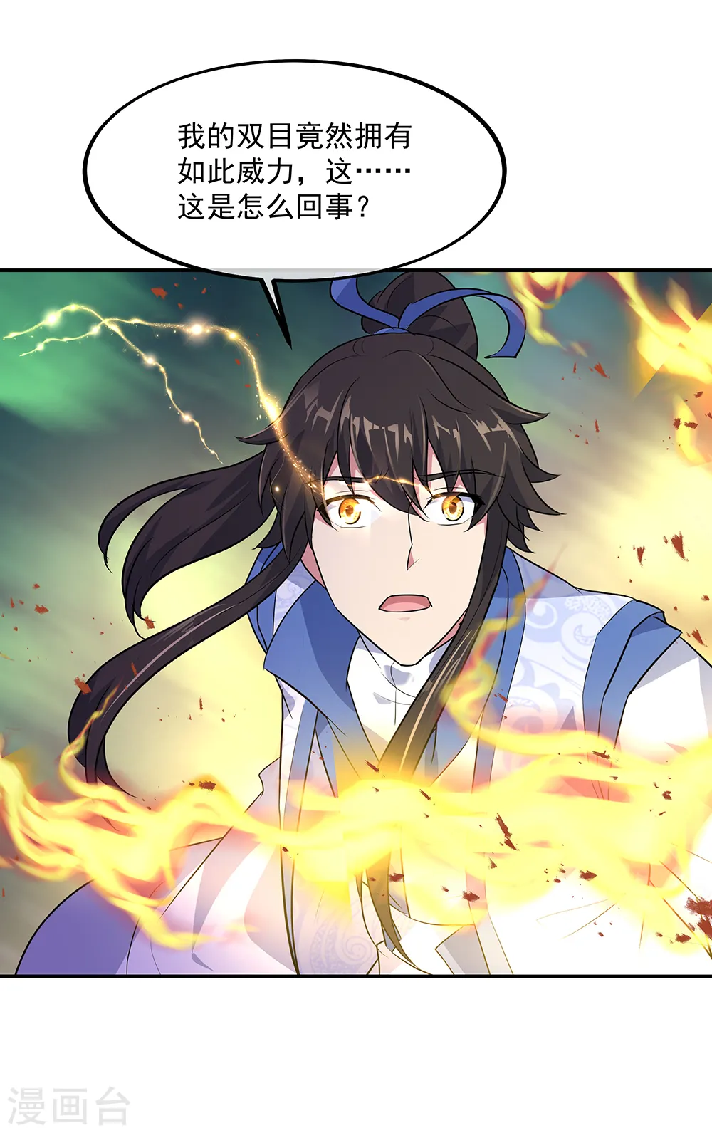绝世战魂38漫画,第204话 双瞳灭蛟2图
