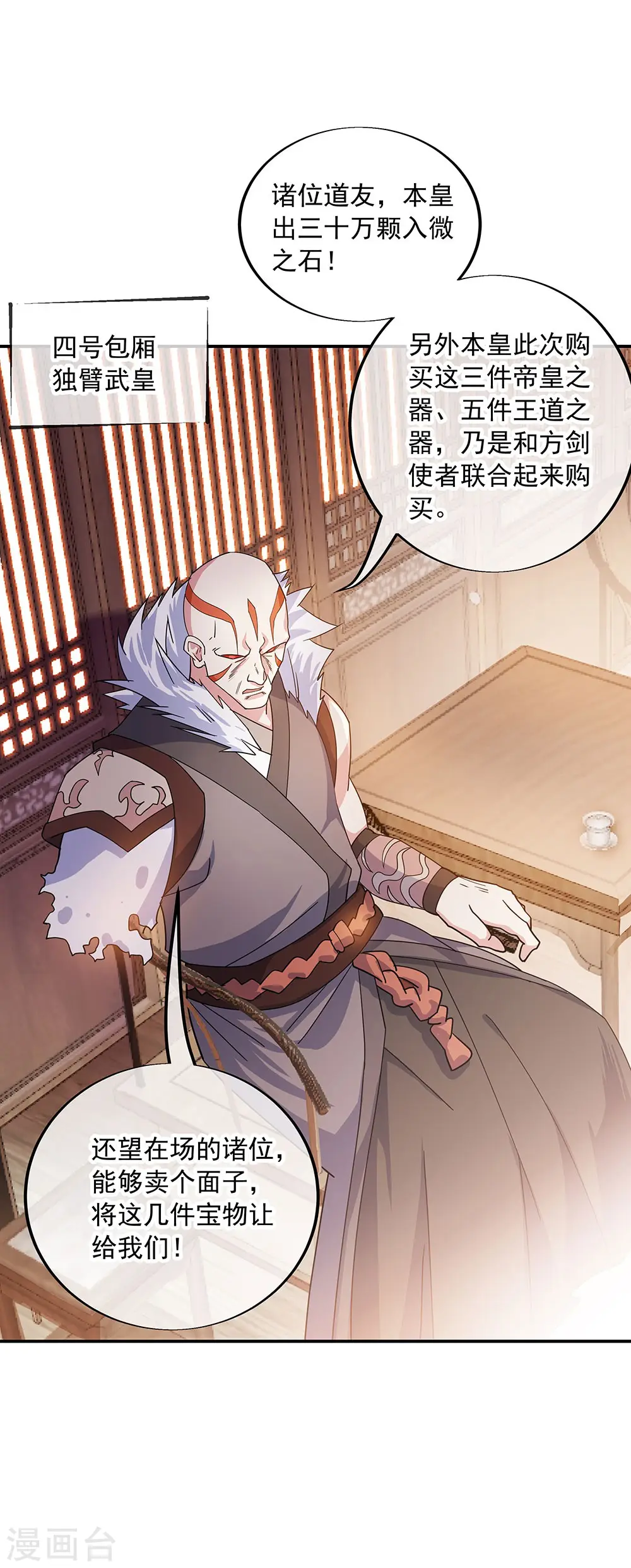 绝世战魂38漫画,第263话 专业抬杠2图