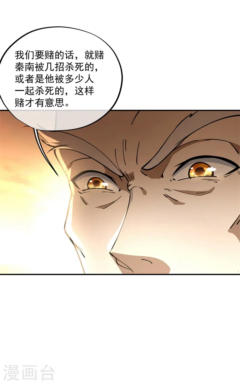 绝世战魂38漫画,第90话 冷嘲热讽1图
