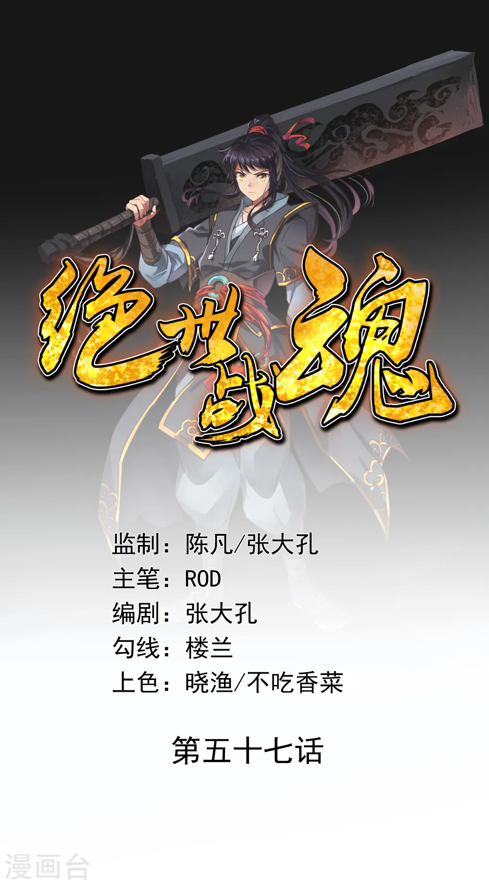 绝世武魂漫画,第57话 紫龙赤牙令1图