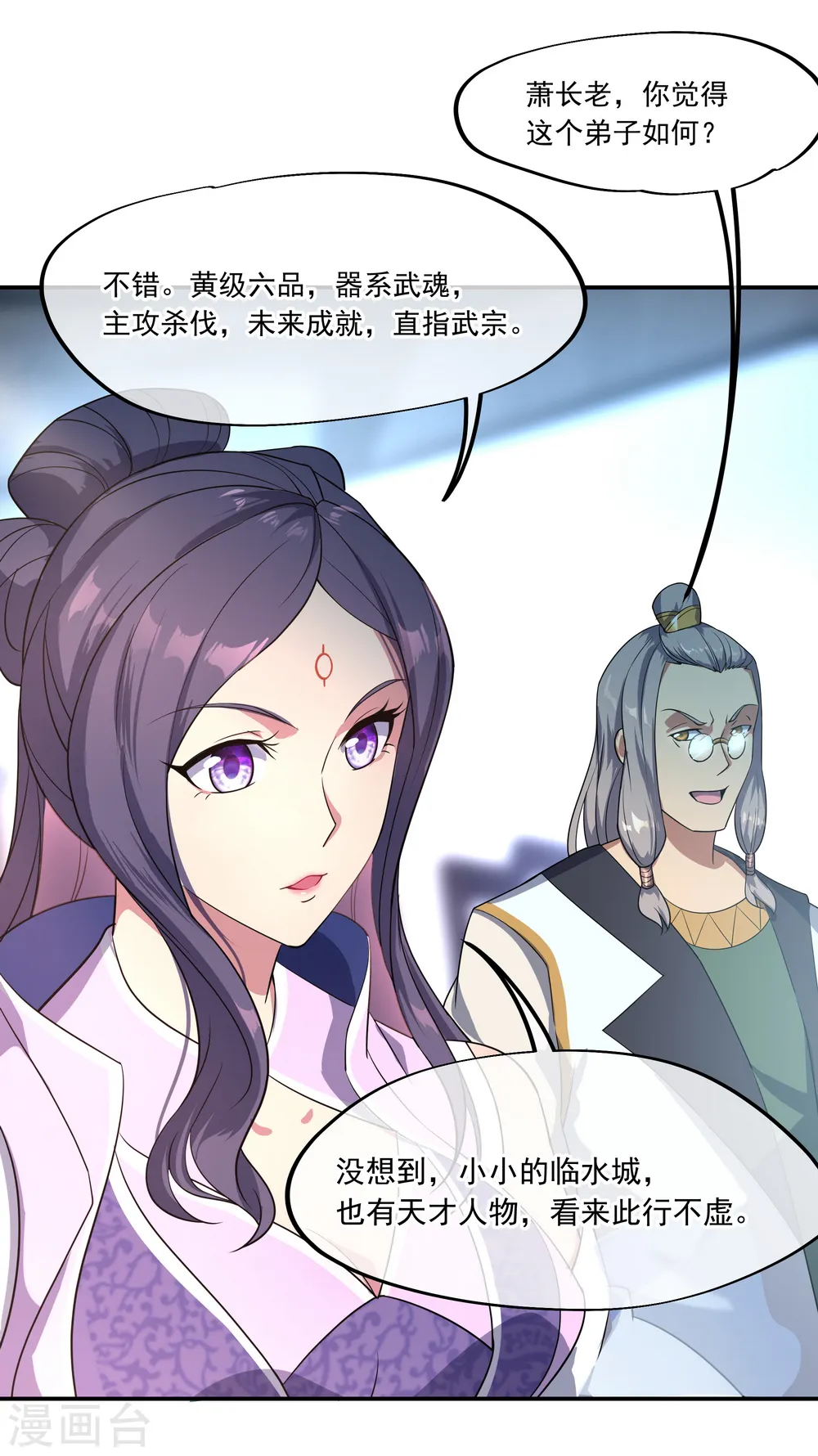 绝世战魂38漫画,第39话 秦家溃败2图