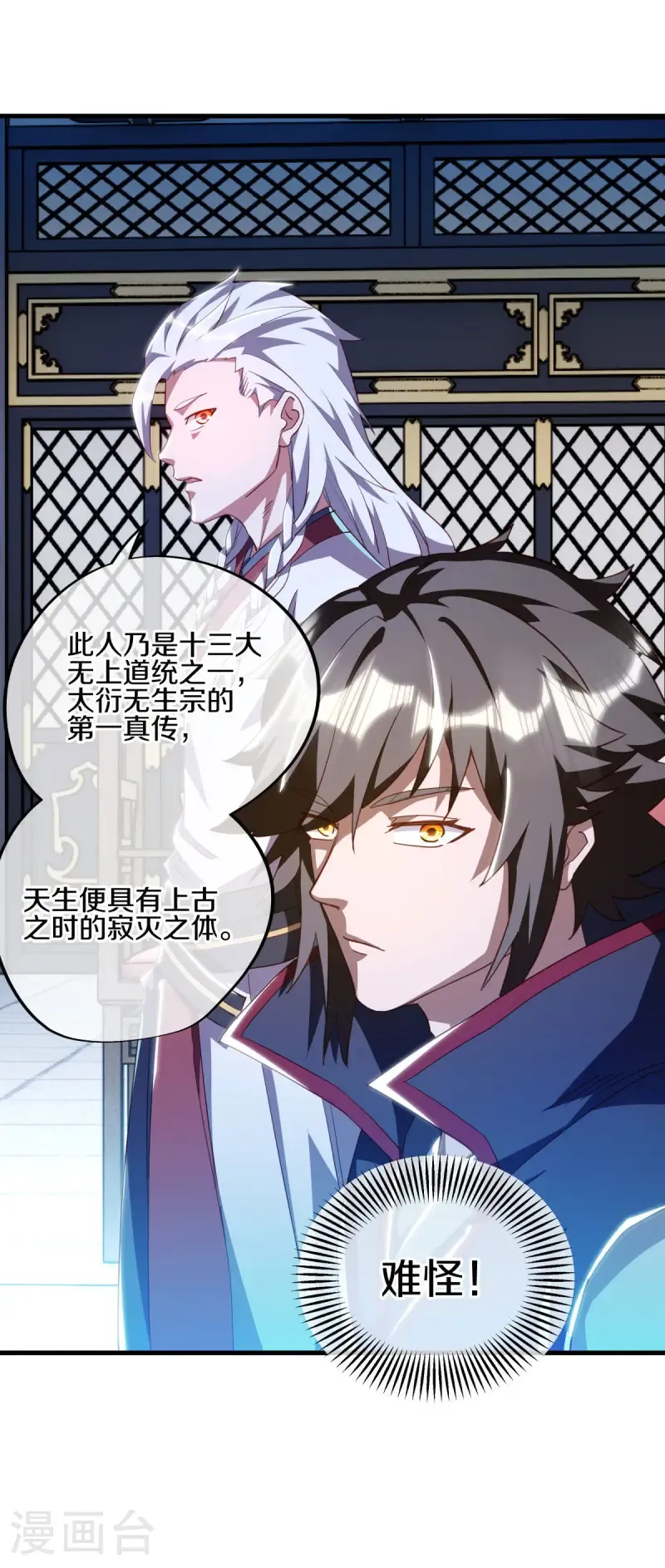 绝世战魂38漫画,第644话 修神良的棋局2图