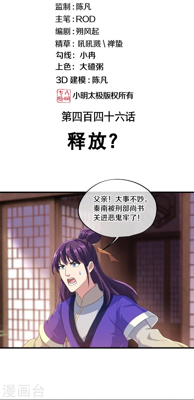 绝世武魂漫画,第446话 释放？2图