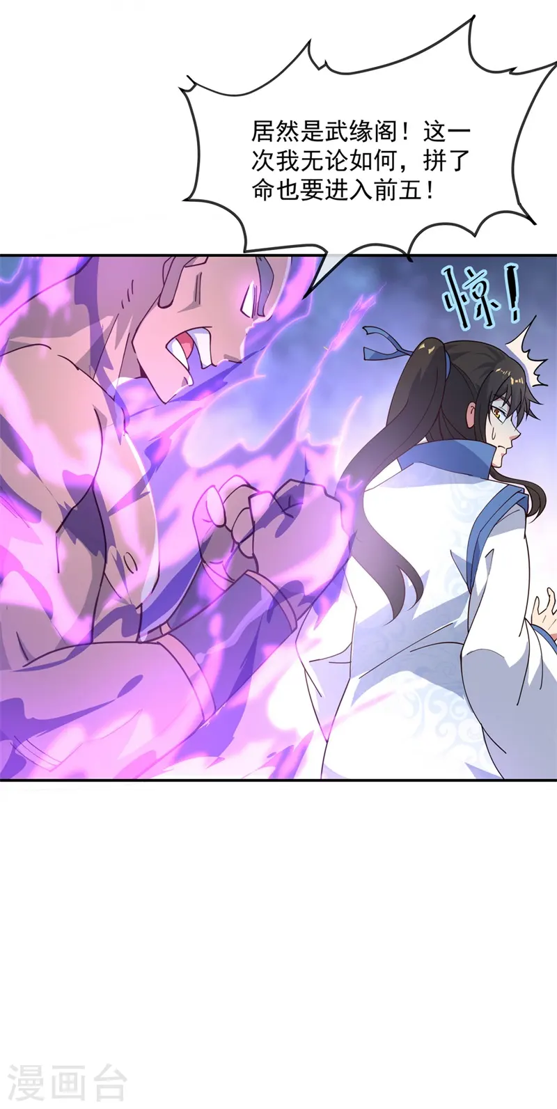 绝世战魂38漫画,第113话 奖励颇丰1图