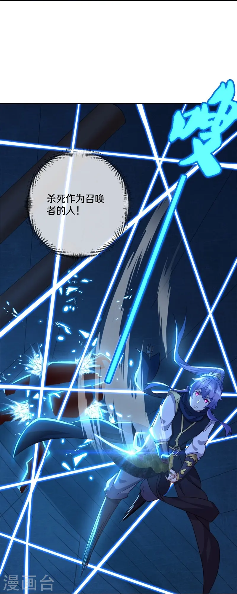 绝世战魂38漫画,第379话 血祭1图