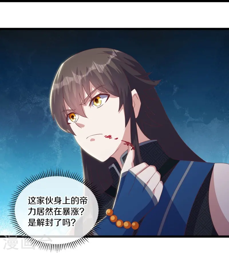 绝世战魂38漫画,第533话 崩灭战牢1图