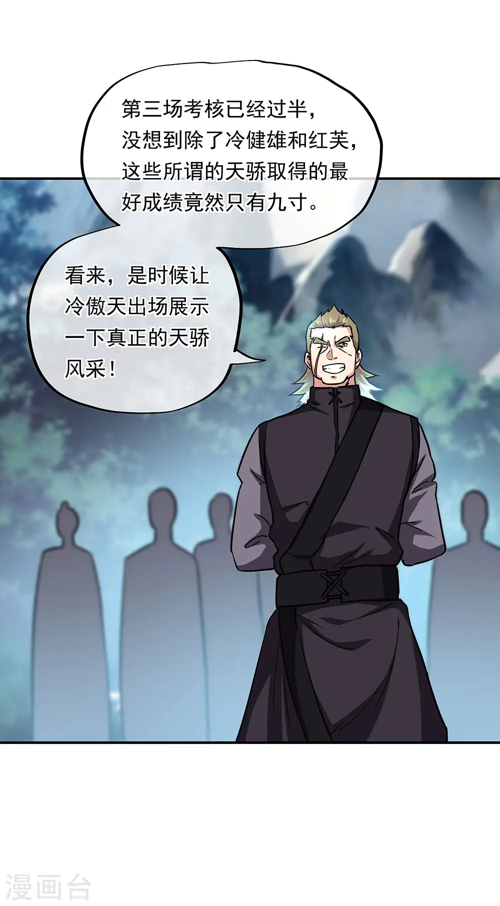 绝世战魂38漫画,第268话 秦南第一1图