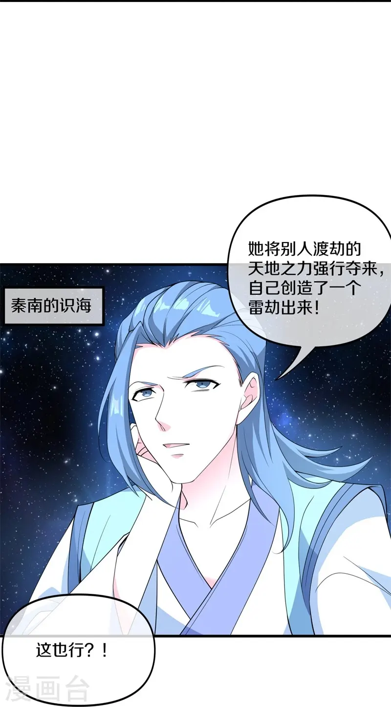 绝世战魂免费阅读漫画,第399话 前往中道城2图